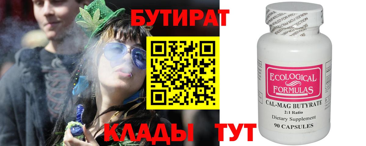 Бутират 99% Барабинск