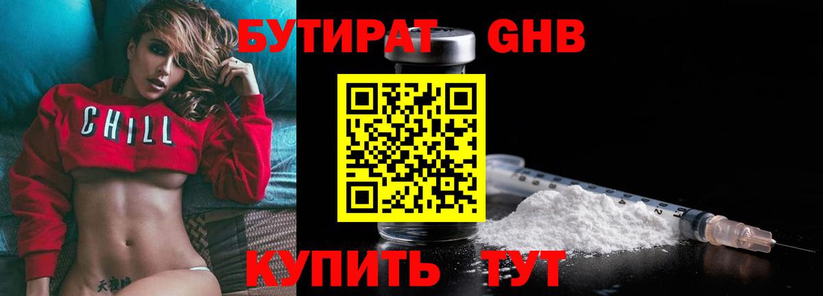 БУТИРАТ Butirat  Вход с VPN  Барабинск 