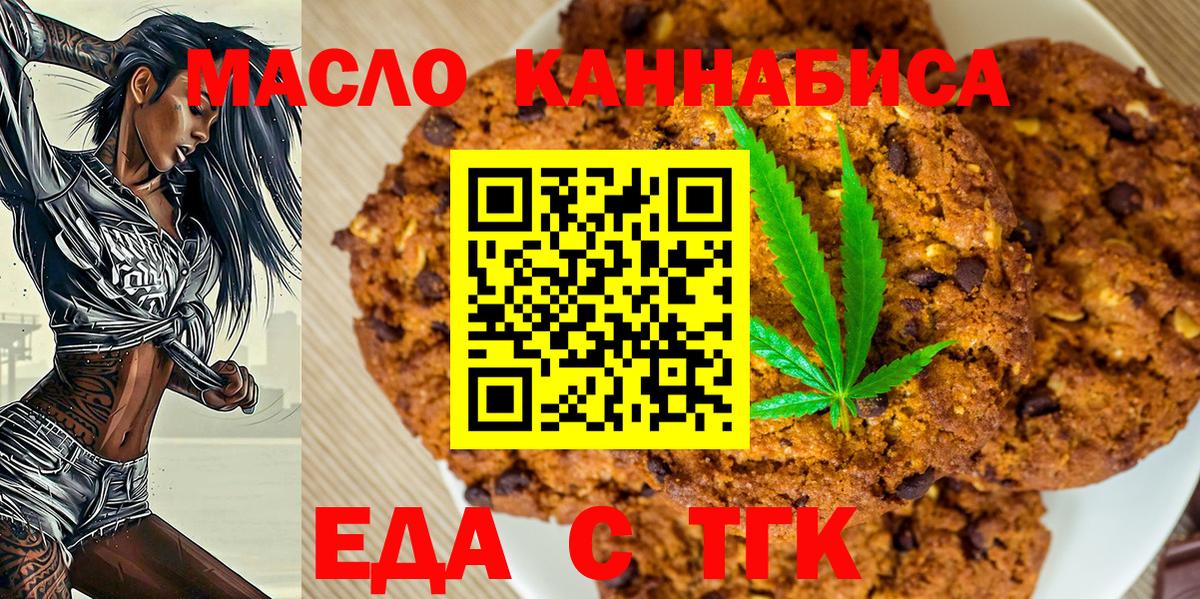 Еда ТГК марихуана  Вход с VPN  Барабинск 