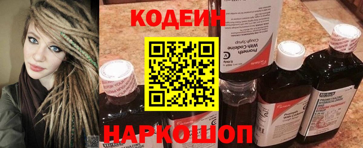 Барабинск  Codein напиток Lean (лин)  Вход с VPN  Кодеиновый сироп Lean Purple Drank 