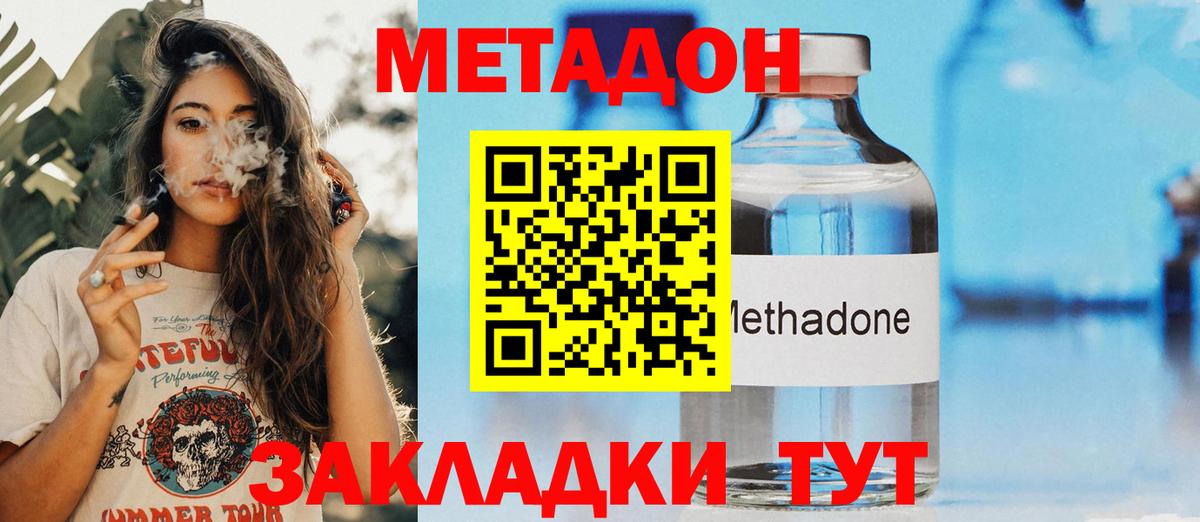 МЕТАДОН VHQ Барабинск
