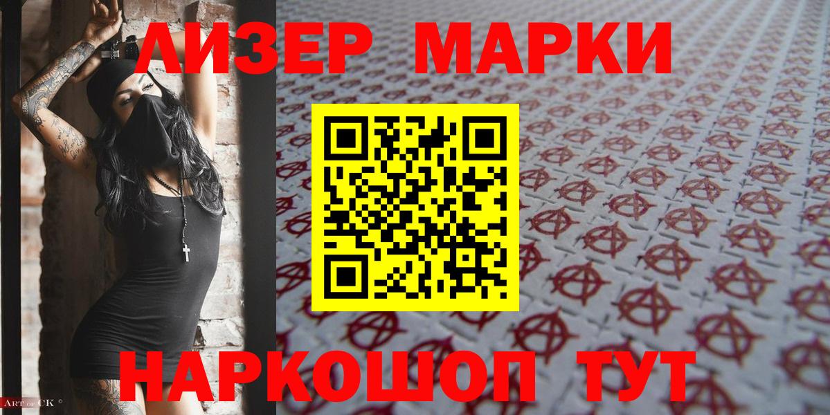 Марки NBOMe 1,8мг Барабинск